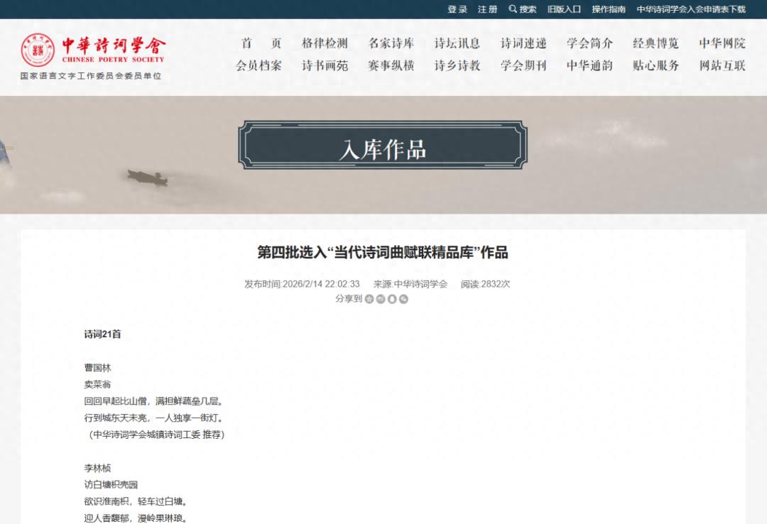 遂宁1首诗词入选《当代诗词曲赋联精品库》