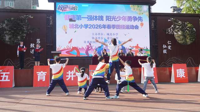 健康第一强体魄 阳光少年勇争先—城北小学春季田径运动会圆满举行