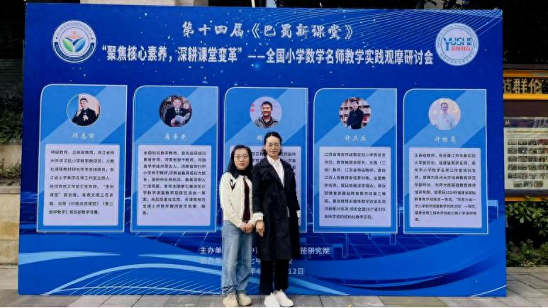 聚焦核心素养 深耕生本课堂——宜宾市南溪区长江学校数学教师赴蓉参加“巴蜀新课堂”名师观摩活动