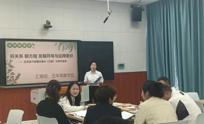 深耕大单元教学 落实数学核心素养——宜宾市南溪区福临小学校开展一至六年级数学大单元备课梳理教研活动