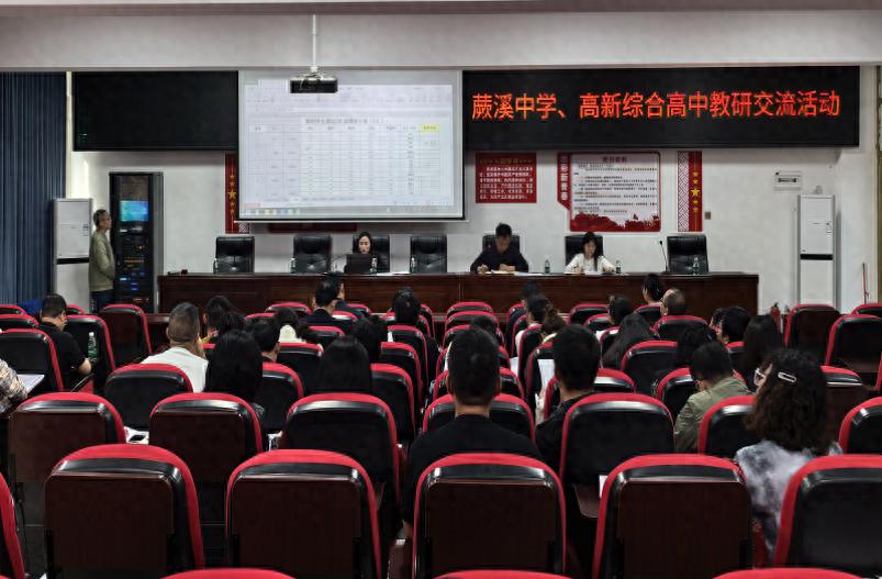 宜宾市叙州区高新综合高中与蕨溪中学联合开展高三后期复习教研交流活动