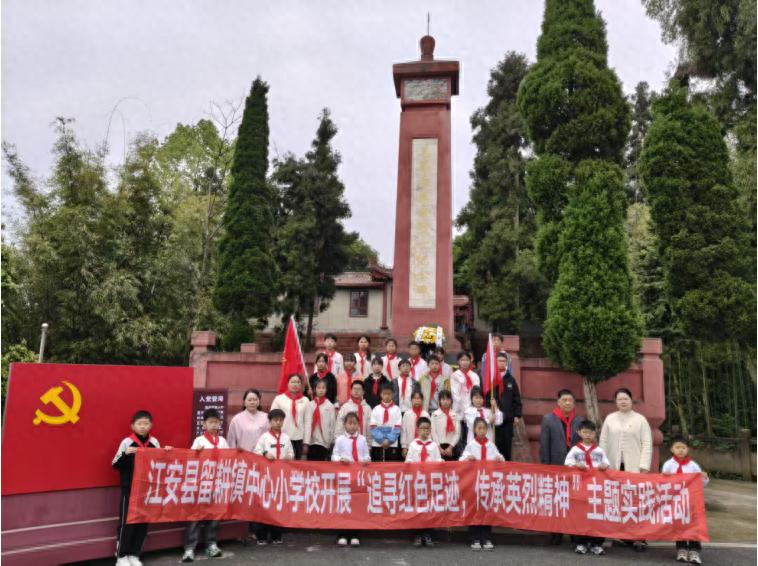 追寻红色足迹 传承英烈精神——江安县留耕镇中心小学校党支部开展清明祭英烈活动