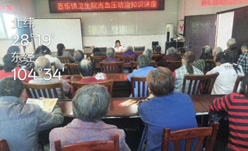 高县嘉乐镇卫生院开展高血压防治知识讲座