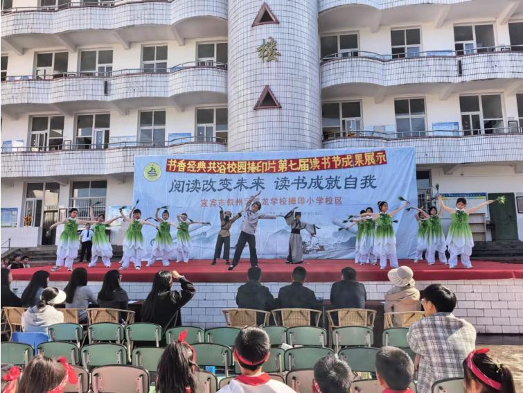 书香润童心 阅读伴成长——宜宾市叙州区双龙学校捧印小学校区课后服务读书成果汇报演出圆满举行