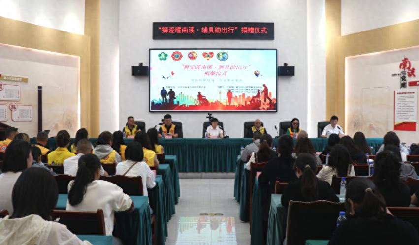 狮爱暖南溪 辅具助出行——宜宾市南溪区残疾人辅助器具捐赠仪式顺利举行