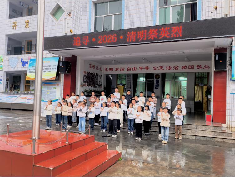 追寻·2026·清明祭英烈——高县逸夫小学校开展清明节系列活动