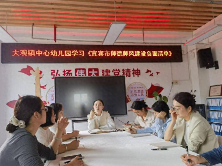 坚守师德底线 筑牢教育根基——宜宾市南溪区大观镇中心幼儿园召开2026年春期师德师风建设工作会