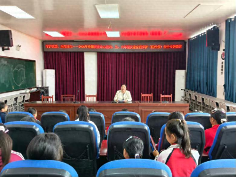 守护花蕾 向阳而生——江安县留耕镇中心小学校开展女童自我保护（防性侵）安全专题教育活动