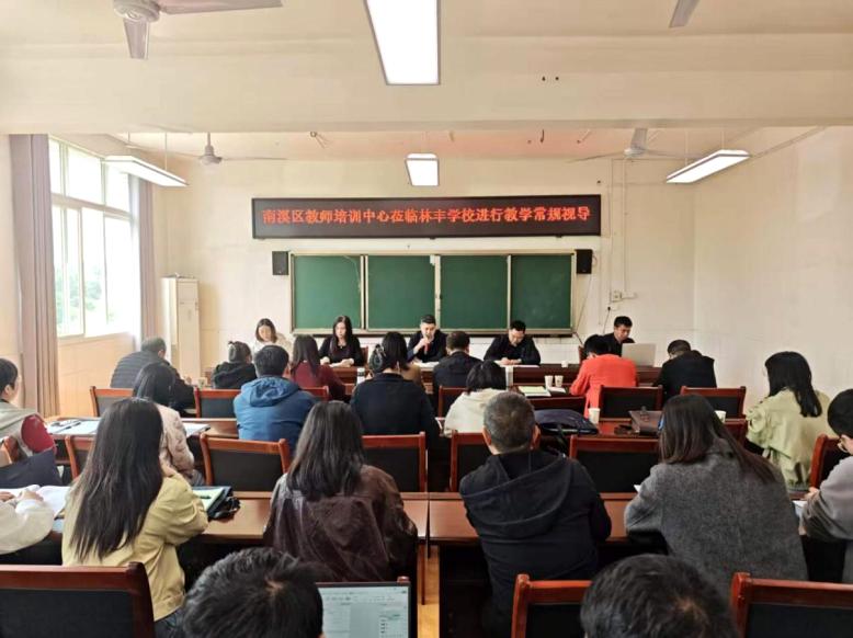 教学视导精准把脉 中考冲刺提质增效——宜宾市南溪区教师培训中心深入林丰学校开展专项教学视导