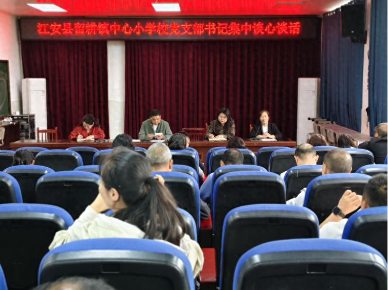 江安县留耕镇中心小学校党支部开展2026年春期集体谈心谈话活动