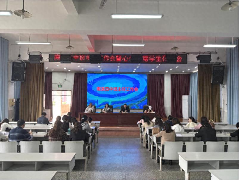 凝心聚力抓管理 深耕育人促发展——宜宾市南溪四中召开全体班主任工作会