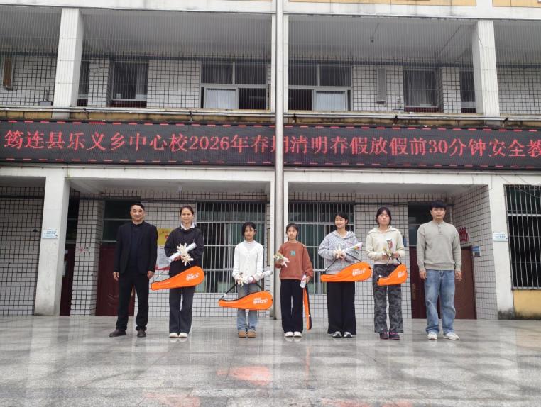 活力春假 乐享运动——筠连县乐义乡中心校开展2026年体育竞演活动