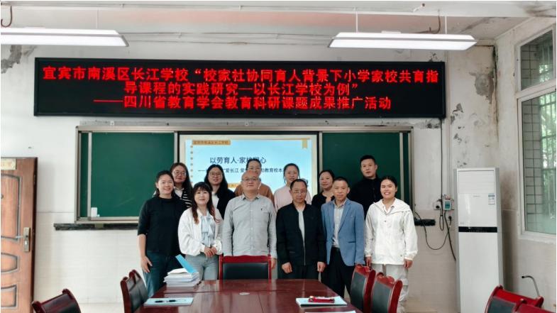 宜宾市南溪区长江学校：科研送教促交流 同课同讲共成长