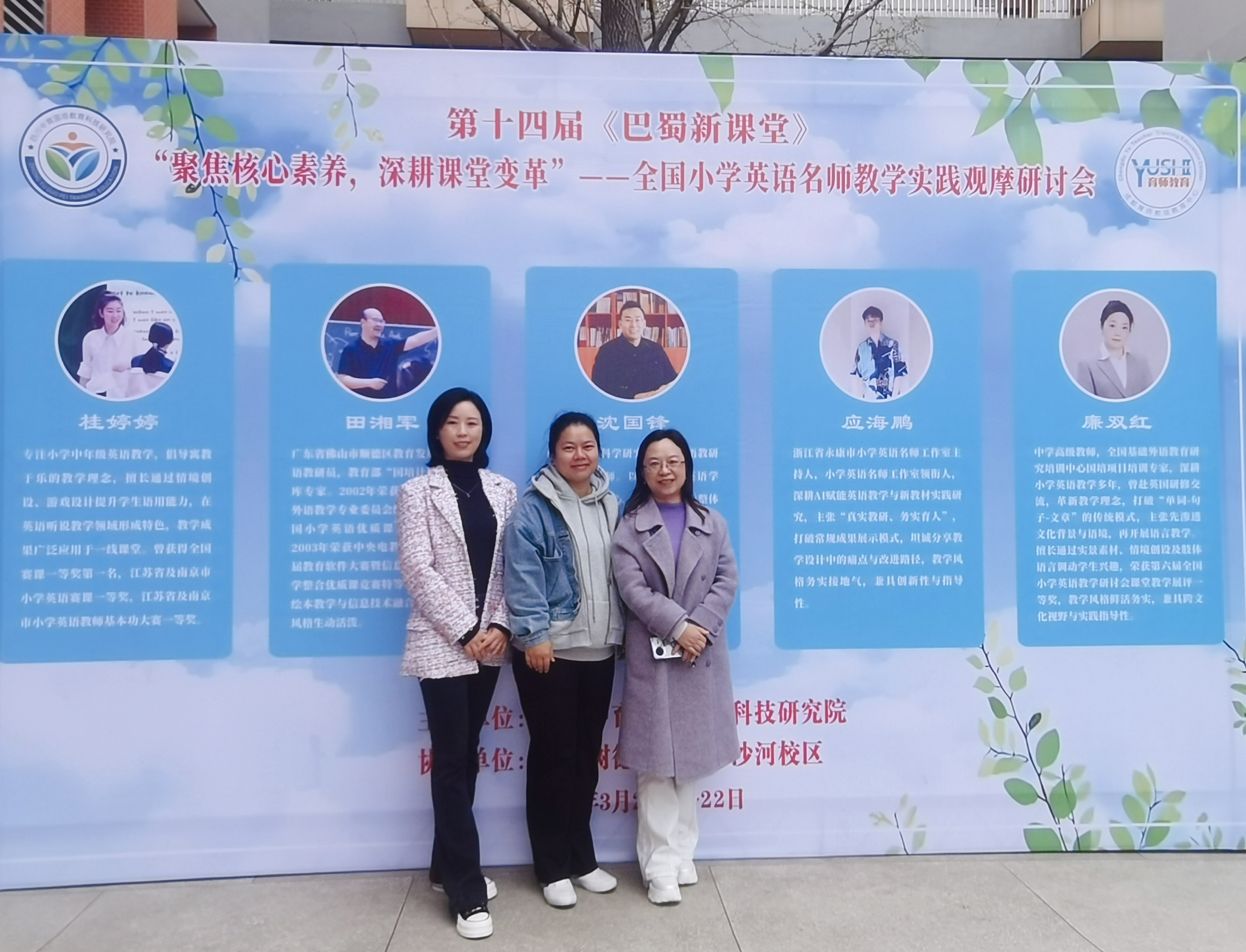 研思共进 提质课堂──遂宁船山区城北小学赴成都参训英语教学