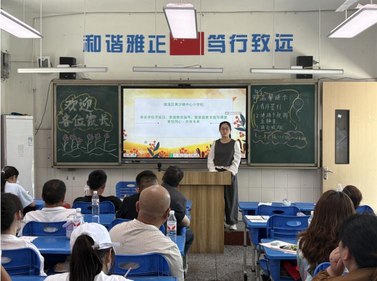 家校同心护航 少年逐梦飞扬——宜宾市南溪区黄沙镇中心小学校召开2026年春期家长会