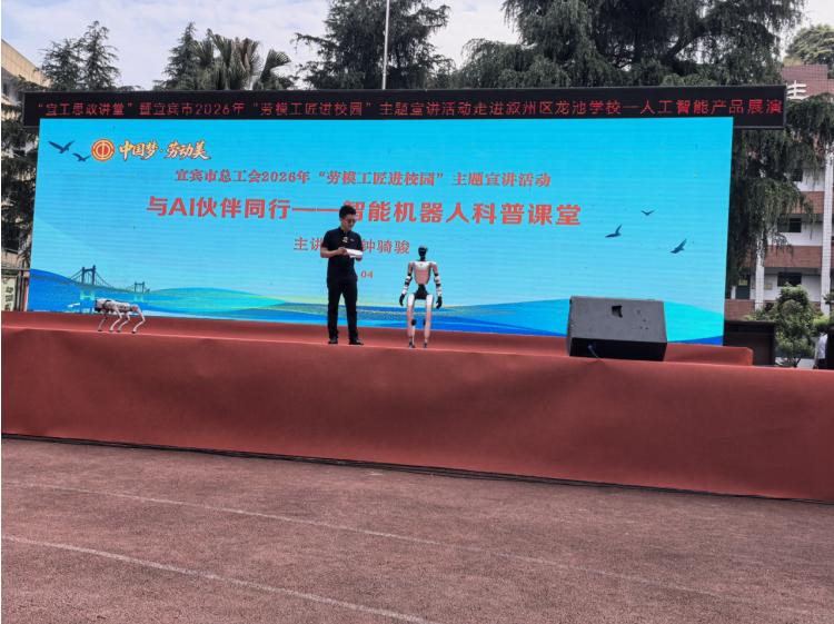 宜宾市2026年“劳模工匠进校园”主题宣讲活动走进叙州区龙池学校
