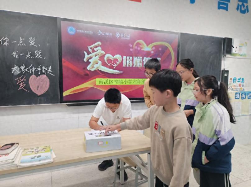 学习雷锋精神 共献温暖爱心——宜宾市南溪区福临小学校开展爱心捐款活动