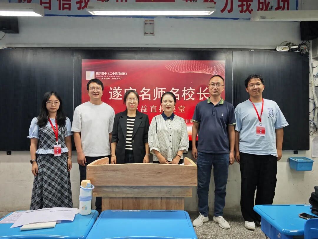 品莲之韵 解数之妙‖遂宁四中（二中滨江校区）名师公益课云端开讲