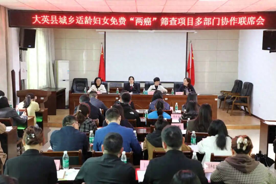 大英县检察院精准监督护航 推动“两癌”筛查提质增面