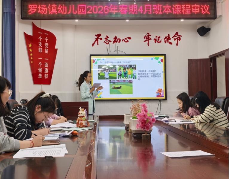研思致远 赋能成长——高县罗场镇幼儿园开展班本课程审议