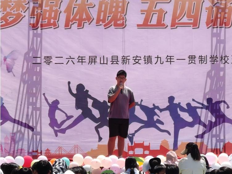 燃五四薪火 展五育芳华——屏山县新安镇九年一贯制学校五四艺术节圆满举行