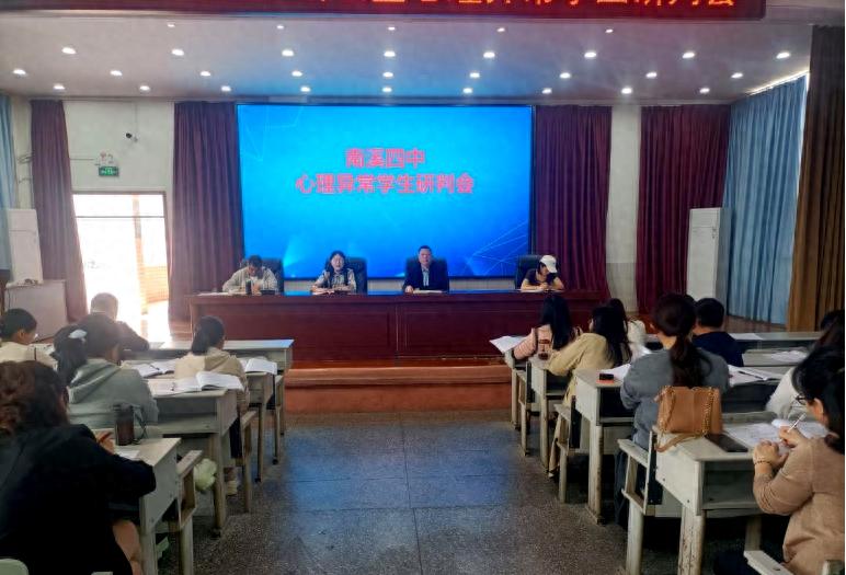 以研判促防范 以关爱促成长——宜宾市南溪四中召开心理研判会