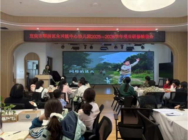 深耕研路 硕果盈枝——宜宾市翠屏区永兴镇中心幼儿园2025-2026学年项目研修成果验收