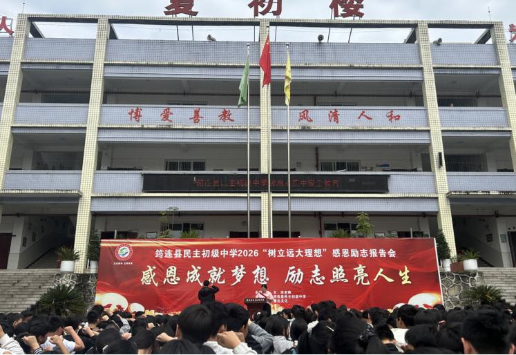 党建引领 红色民中——筠连县民主初级中学开展防溺水师生签名活动