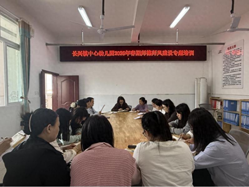 坚守育人初心 筑牢师德根基——宜宾市南溪区长兴镇中心幼儿园开展师德师风建设专题培训