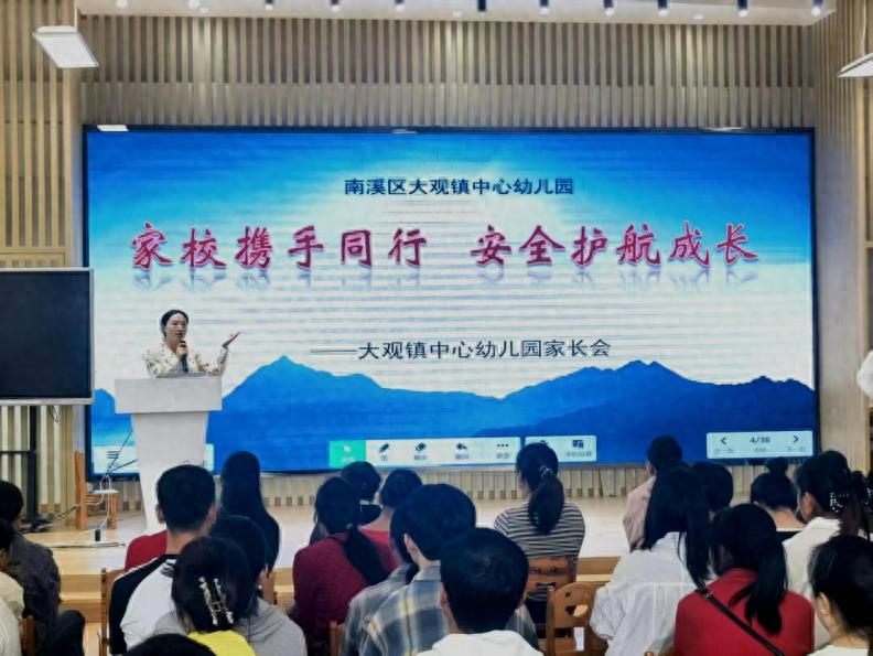 家园同心 安全护航 共育成长——宜宾市南溪区大观镇中心幼儿园召开2026年春期家长会
