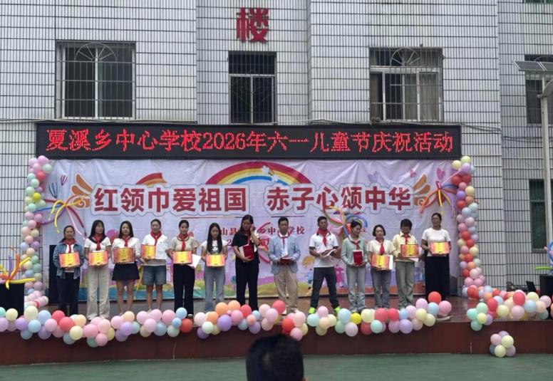 红领巾爱祖国 赤子心颂中华——屏山县夏溪乡中心学校开展“六一”儿童节系列庆祝活动