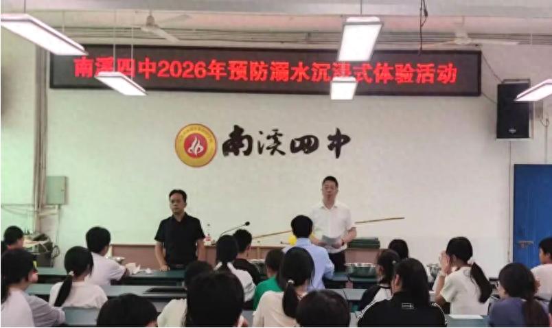 以演促安 直面防溺水瓶颈——宜宾市南溪四中开展防溺水沉浸式体验专项演练