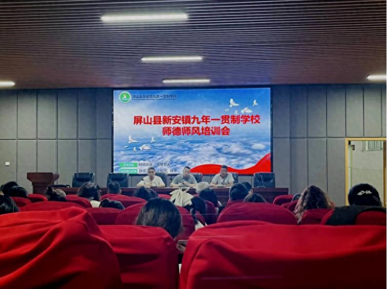 以案为鉴正师风 凝心铸魂守初心——屏山县新安镇九年一贯制学校召开师德师风警示教育专题会