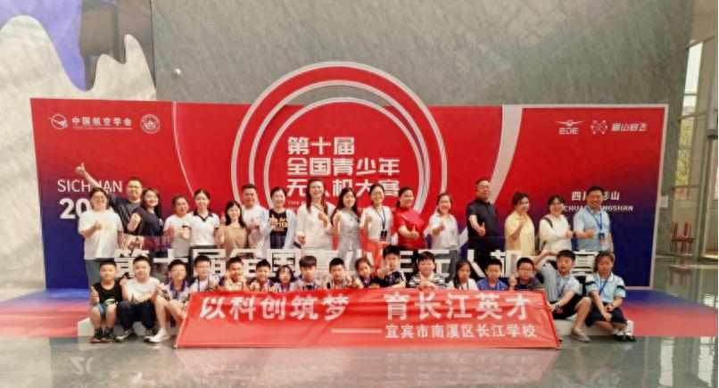 逐梦蓝天 竞绽锋芒——宜宾市南溪区长江学校学子在第十届全国青少年无人机大赛（四川省赛）中展现科技风采