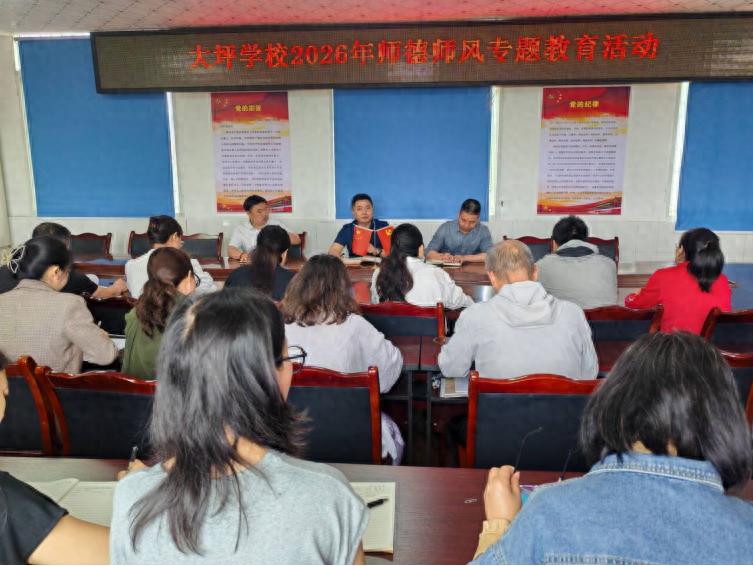 警钟长鸣守初心 清风正气育桃李——宜宾市南溪区大坪学校召开师德师风警示教育专题会