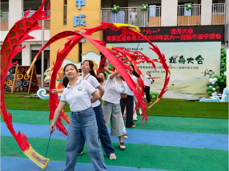 宜宾市南溪区康幼教育集团福临园区举办“趣庆‘六一’·龙舟大会”亲子活动