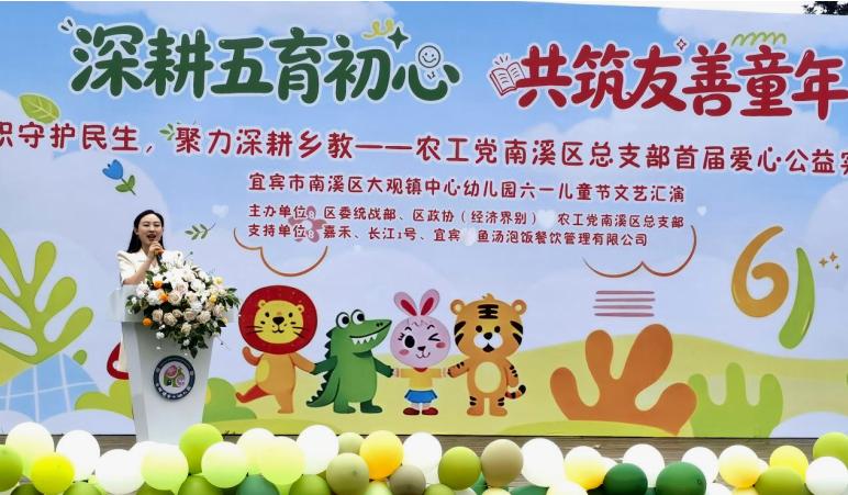 深耕五育初心 共筑友善童年——宜宾市南溪区大观镇中心幼儿园开展“六一”儿童节文艺汇演