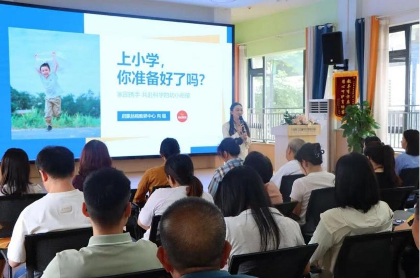 家园携手 共赴科学幼小衔接——宜宾三江新区红星幼儿园开展幼小衔接专题教育讲座