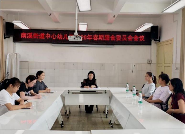 家园共筑食安防线 守护幼儿健康成长——宜宾市南溪区南溪街道中心幼儿园召开2026年春期膳食委员会
