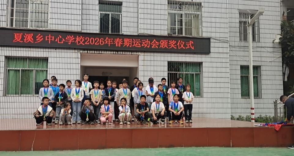 春风燃赛场 少年展锋芒——屏山县夏溪乡中心学校2026年春期运动会圆满举行