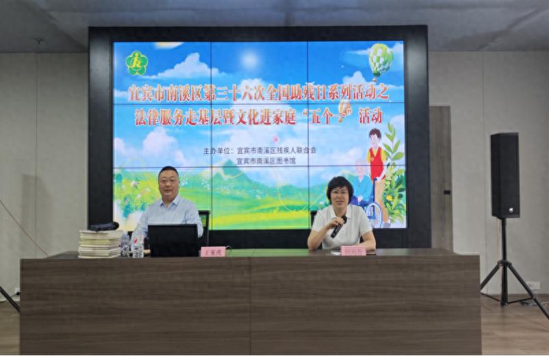 宜宾市南溪区残联开展法律服务走基层暨文化进家庭“五个一”活动
