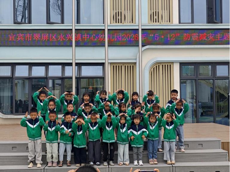 避险筑防 守护童心——宜宾市翠屏区永兴镇中心幼儿园开展全国防灾减灾宣传周主题活动