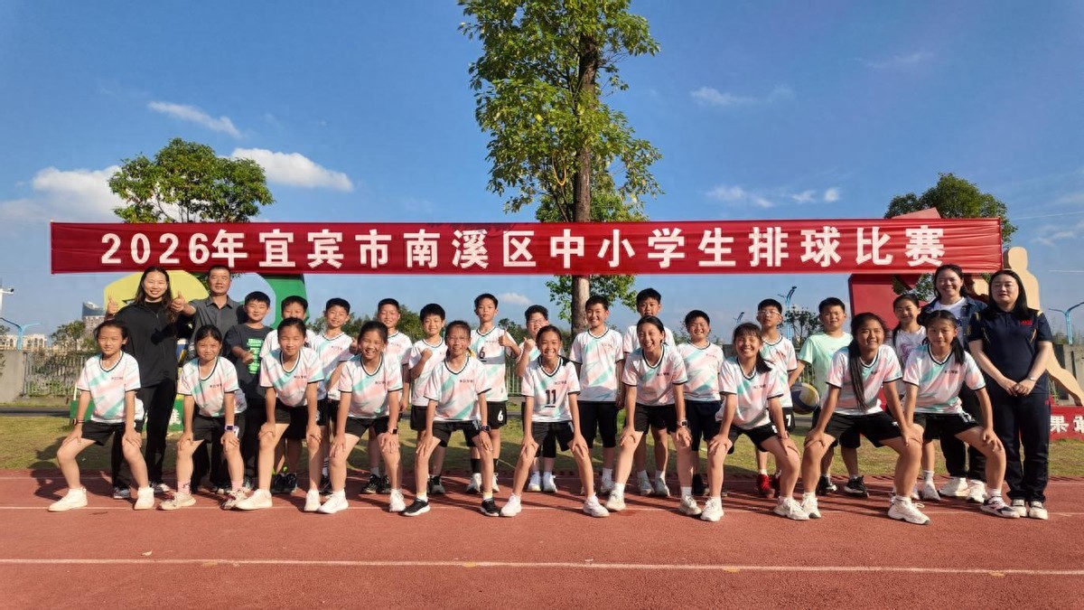热血赛场勇夺魁 长江少年展锋芒——宜宾市南溪区长江学校在南溪区中小学生排球比赛斩获佳绩