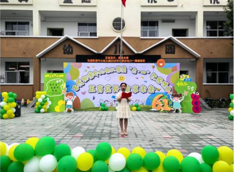 五育花开 童享未来——宜宾市南溪区南溪街道中心幼儿园开展“庆六一”文艺展演活动