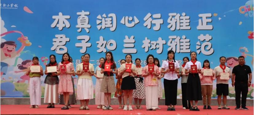 童心筑梦 榜样领航——高县第二实验小学校举行2026年“六一”儿童节颁奖典礼