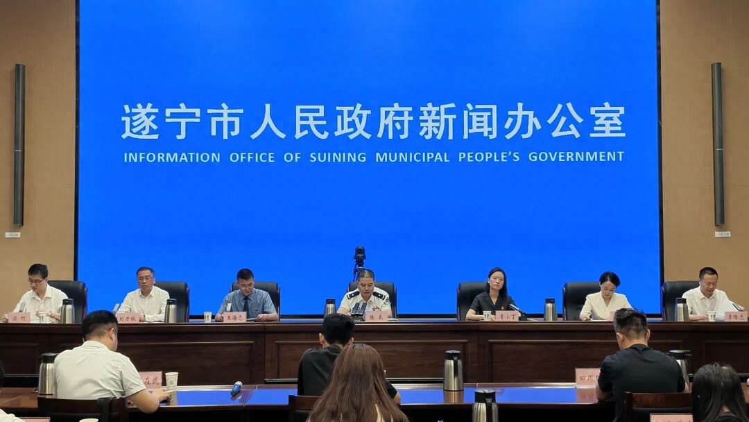 遂宁市召开禁毒工作新闻发布会