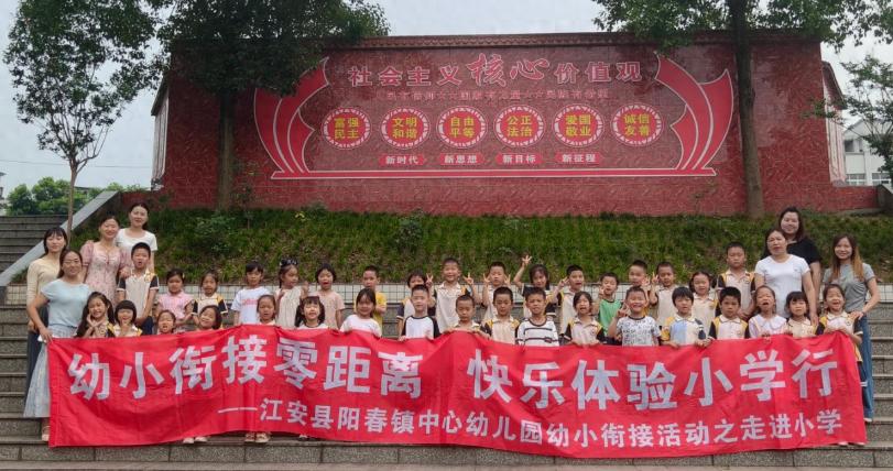 江安县阳春镇白沙小学校：幼小衔接零距离 快乐体验小学行