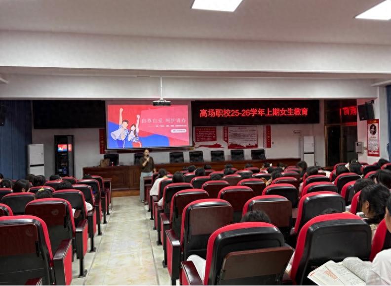 筑牢青春防护 守护健康成长——宜宾市叙州区高新综合高中开展专项女生教育
