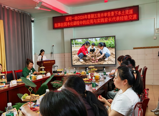 五育并举背景下本土资源在园本化课程中的应用与实践——筠连县巡司镇第一幼儿园案例研究纪实