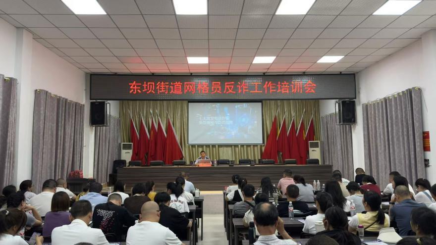 以训促能强网格 反诈禁毒护民生——利州区东坝街道开展网格员专项培训
